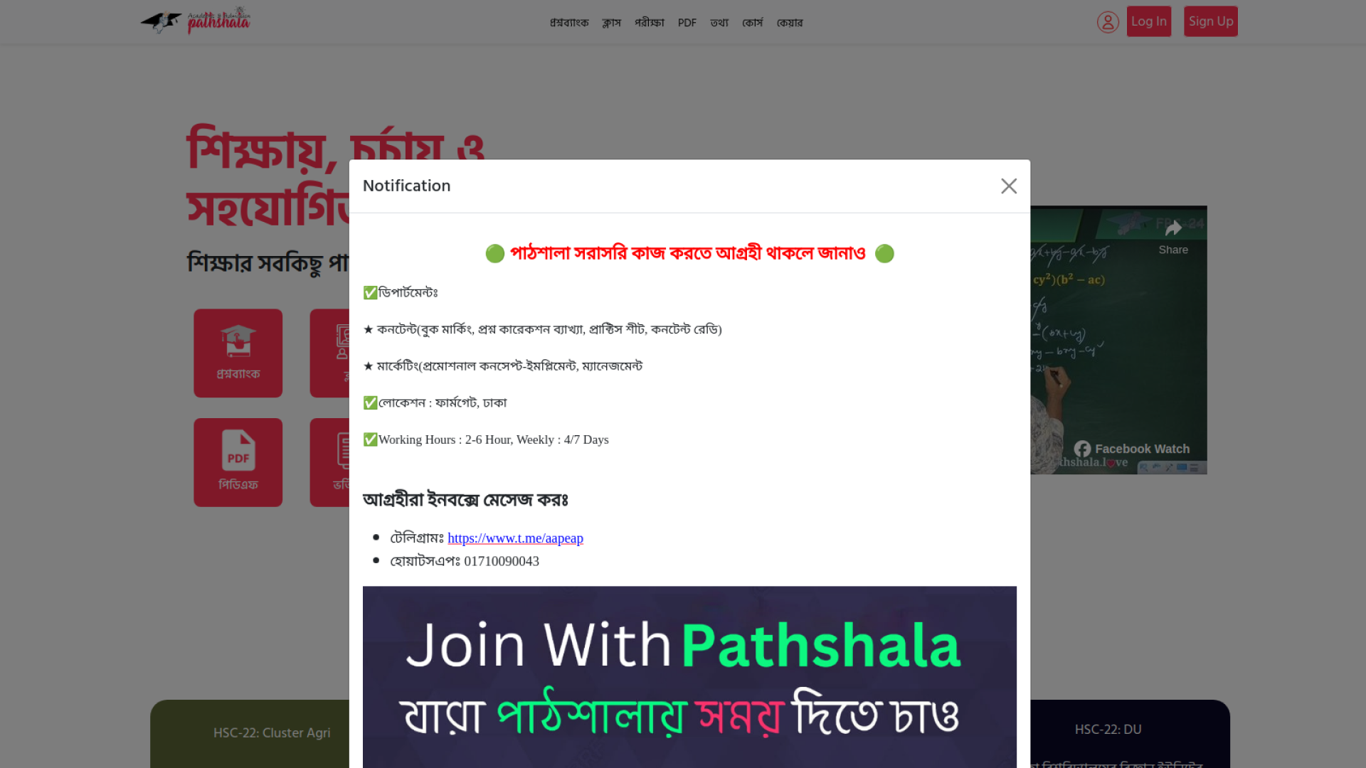 Academic and Admission Pathshala