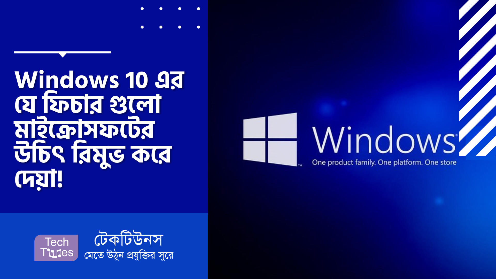 Windows 10 এর যে ফিচার গুলো মাইক্রোসফটের উচিৎ রিমুভ করে দেয়া! | Techtunes