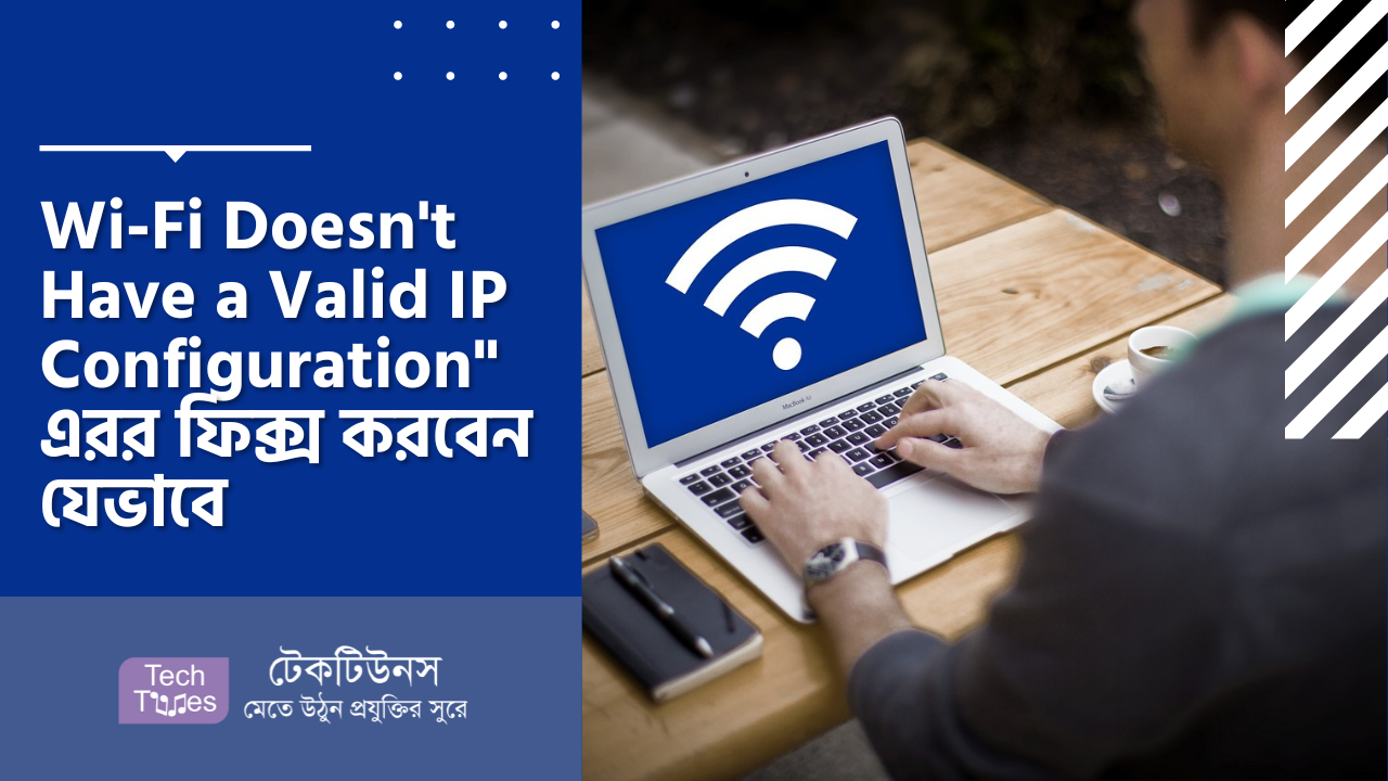 Wi-Fi Doesn’t Have a Valid IP Configuration” এরর ফিক্স করবেন যেভাবে | Techtunes