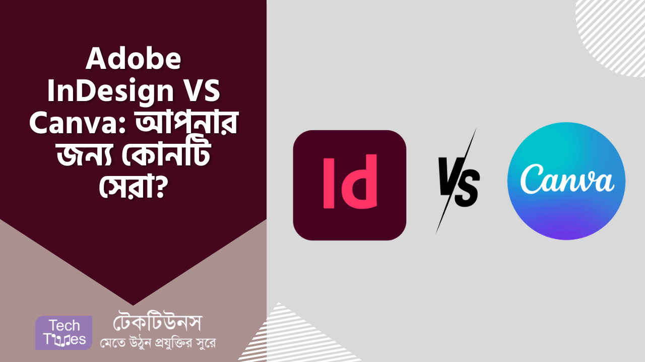 Adobe InDesign VS Canva: আপনার জন্য কোনটি সেরা? | Techtunes
